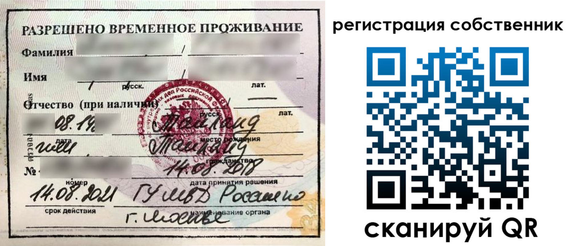 временная регистрация законно в Лосино-Петровском