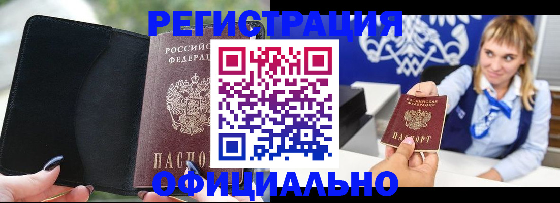 купить прописку в Лосино-Петровском